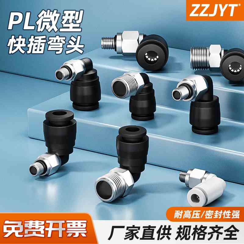 气动快速接头快插PL8-02PL4-M5气管PL6-01PL10-03螺纹弯通L型直通