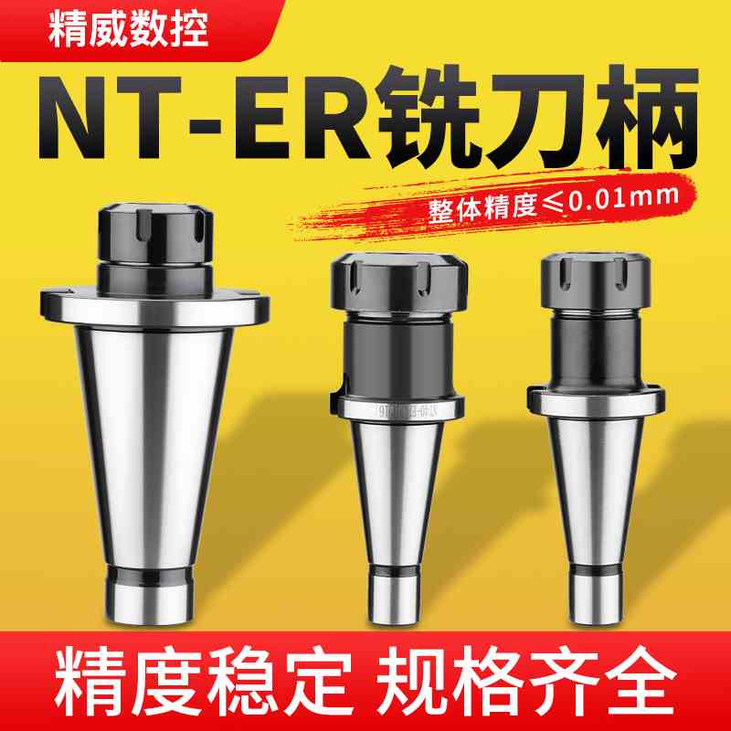 数控炮塔铣床7:24刀柄NT40 NT50-ER25 32 40 ER铣夹头铣刀柄筒夹