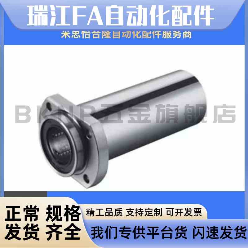 KS/方B法兰/直线轴承LKB/MF6/8/10/12/16/0/25/30/32S5/4050UU/L2