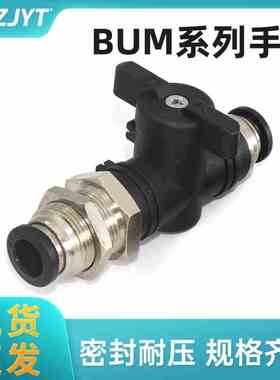 气管手阀BUM手动带开关阀门气动气管快速接头迷你球阀隔板型