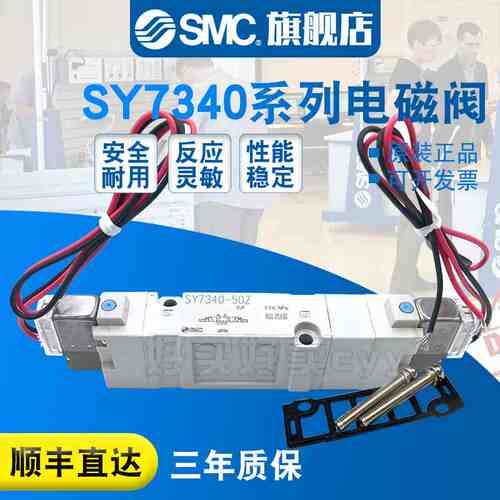 SMC原装 电磁阀SY7340-5G/4GZD-02/03/4G/4GZ/4GD/5GZD/5GD/5GZ