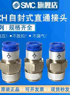 SMC 原装正品KCH04/06/08/10/12-M5/01/02/03/04S自封式直通接头