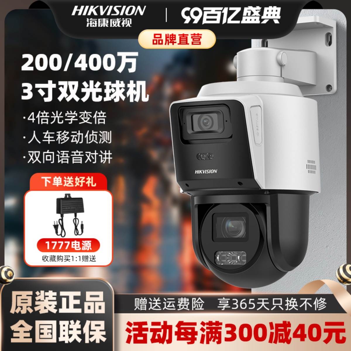 海康威视400万360度监控球机4倍变焦抢球联动全景特写3C144MW-T