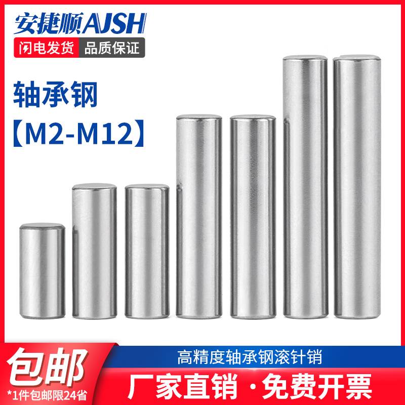 轴承钢滚针圆柱销定位销实心销子固定销钉m2m3m4m5m6m8m10m12mm