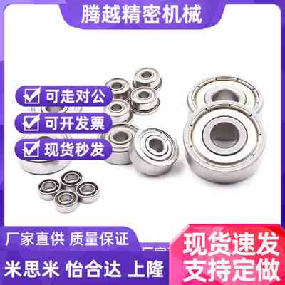 米斯米 中精度小径滚珠轴承 双盖式 c-b685zz c-b686zz c-b688zz