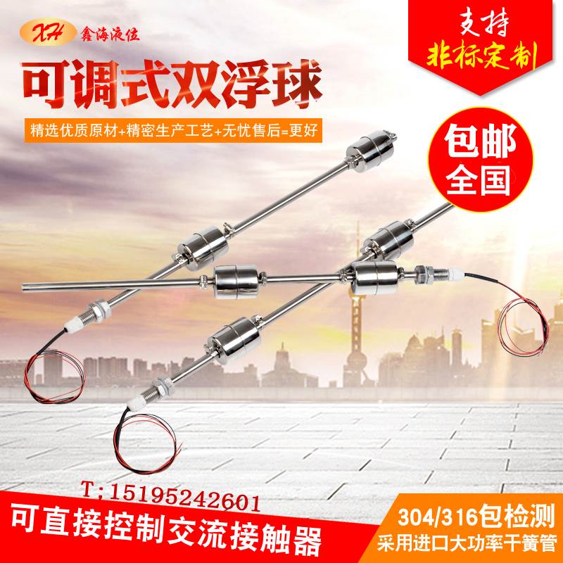 可调式双浮球水位开关不锈钢高温连杆液位计控制水箱水池传感器