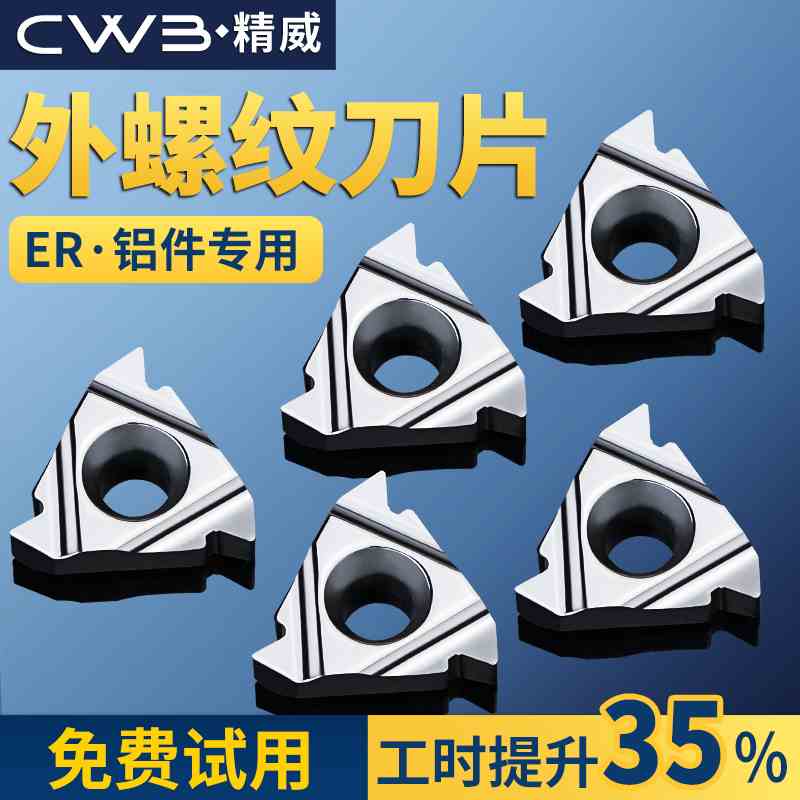 数控车床外螺纹刀片大螺距英制55度外螺纹车刀片刀头刀粒铝件加工