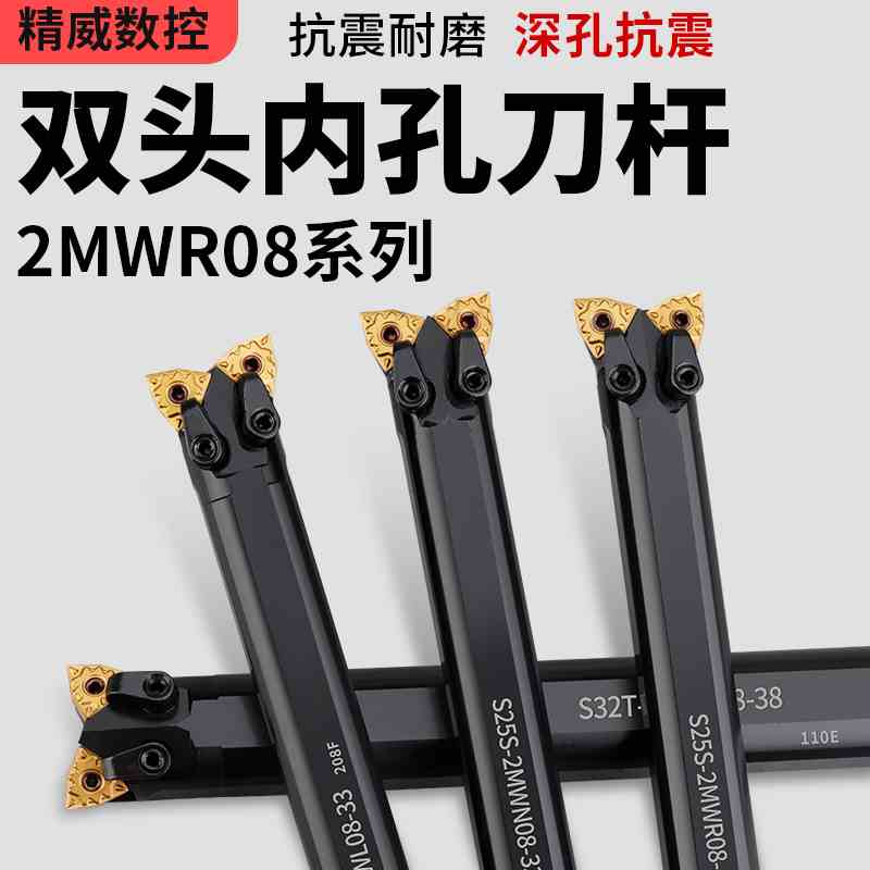 双头数控内孔车刀S32R-2MW08R 外圆内孔桃型菱形数控双头牛头刀杆