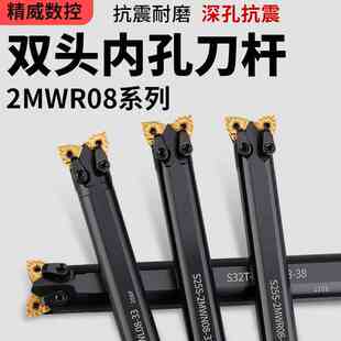 双头数控内孔车刀S32R-2MW08R 外圆内孔桃型菱形数控双头牛头刀杆
