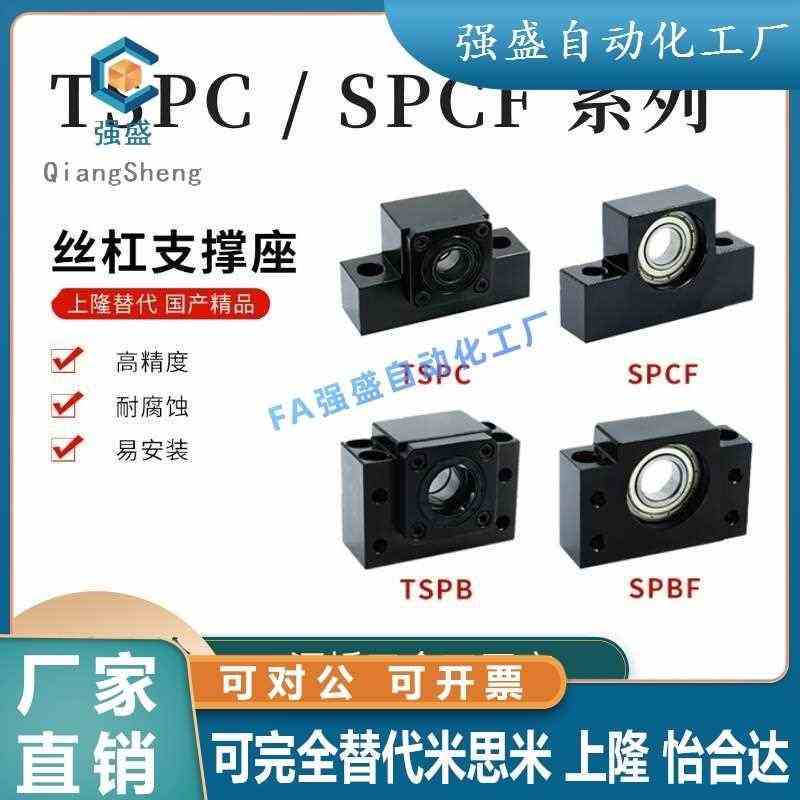 TSPC SPCF上隆滚珠丝杆支座组件支撑固定侧轴承座1M0/12/15/20/25