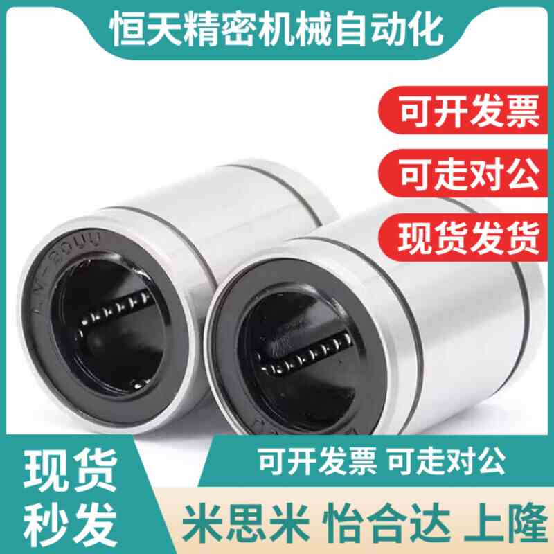 同怡合达直线轴承LMiC03/01/02-d8/d10/d12/d13/d16/d20/d25/d30