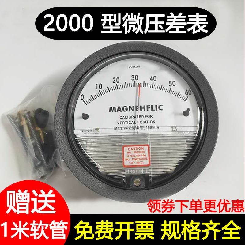 洁净室微压差表正负压风压表净化微压表压差计差压表压力表0-60pa
