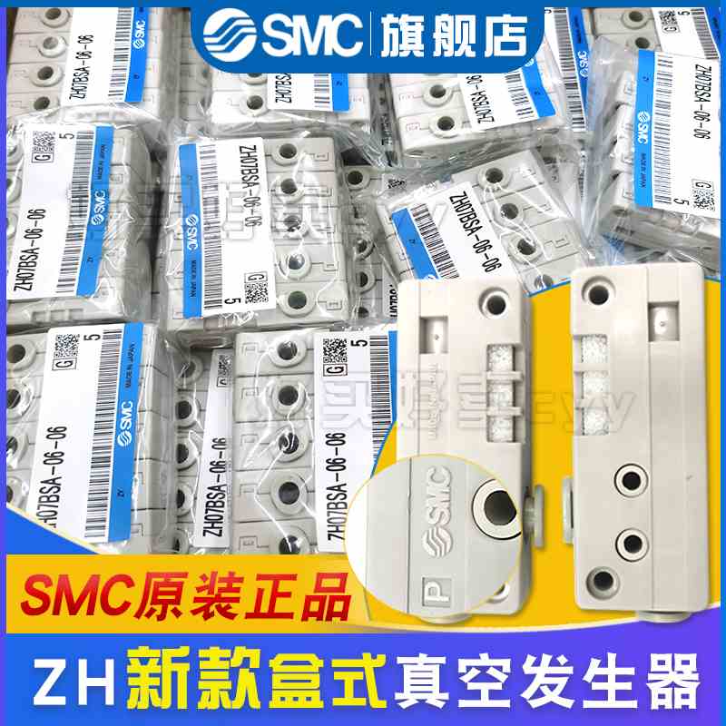 SMC新款真空发生器ZH05/07/10/13BSA/BLA-01/06/08-01/02/06 盒型