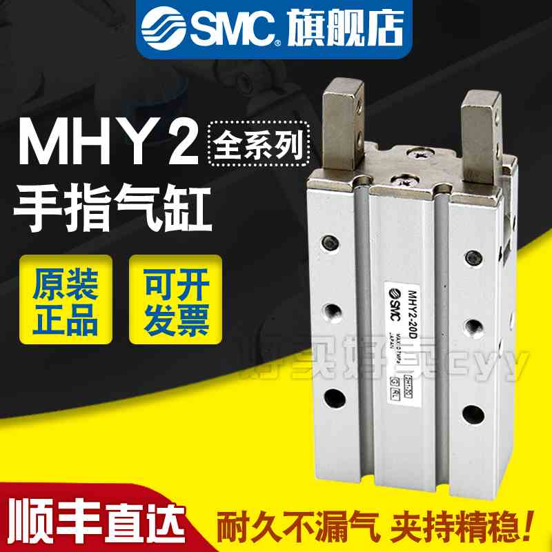 SMC 原装MHY2-10D/16D/20D/25D/D2手指气缸180度开闭型机械气爪