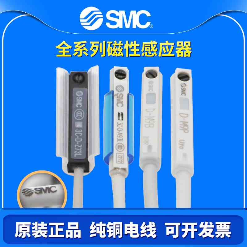 SMC气缸磁性开关D-M9B-A93-C73-Z73-M9N-M9P-F8B-A73-L感应传感器