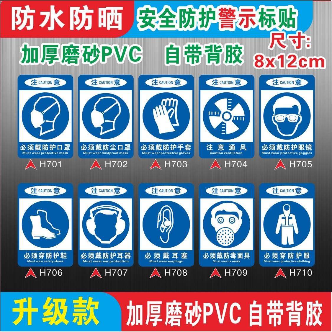 安全标识牌警告标志警示标示提示指示标语标牌贴牌子标签防水贴纸