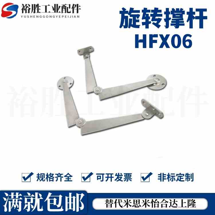 HFX06-L200-L/R 不锈钢304工业旋转撑杆 设备支撑 机械五金