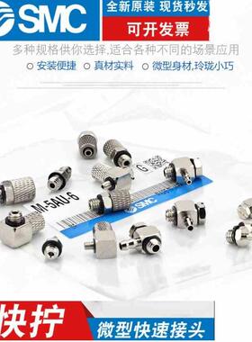 SMC微型迷你金属接头M-3AU/5AU/3ALU/5ALU/3/5ALN/5ALHN/-2-3-4-6