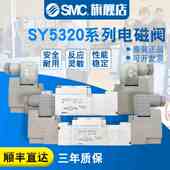 电磁阀SY5320 1DZ 1DD 1DZD 正品 SMC原装