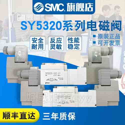 SMC原装正品电磁阀SY5320-2DZD-01/2D/2DD/2DZC4/C6/C8/F1/F2现货