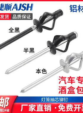 灯笼铆钉铝制抽芯铆钉三爪圆头铆钉烤漆黑色装潢钉柳钉3.2/4/4.8
