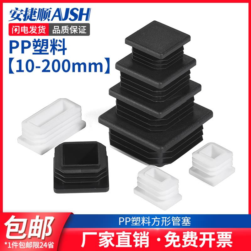方管塑料塞头管塞内塞堵头塑胶方钢封头盖帽桌椅子脚垫防滑方塞头