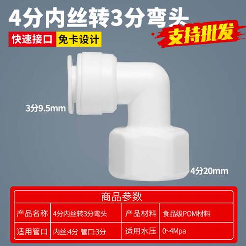 4分内牙转3分管弯头 KM43厨房净水器纯水机快速接头 接3分pe水管