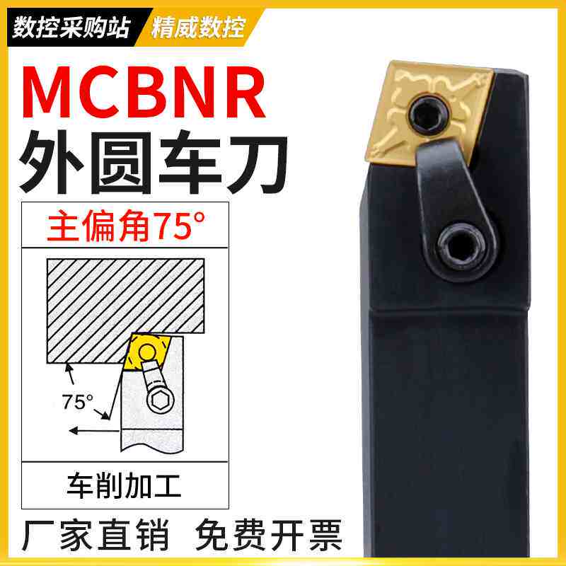 数控车刀杆75度外圆刀杆MCBNR2020K12/2525M12/3232P19车床车刀杆