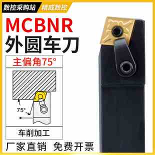数控车刀杆75度外圆刀杆MCBNR2020K12/2525M12/3232P19车床车刀杆