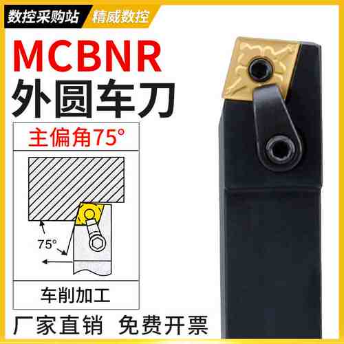 数控车刀杆75度外圆刀杆MCBNR2020K12/2525M12/3232P19车床车刀杆