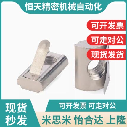 AHV21/23-G408-M4 M5 M6 ME8型材40系列槽宽8.2/国标弹片螺母