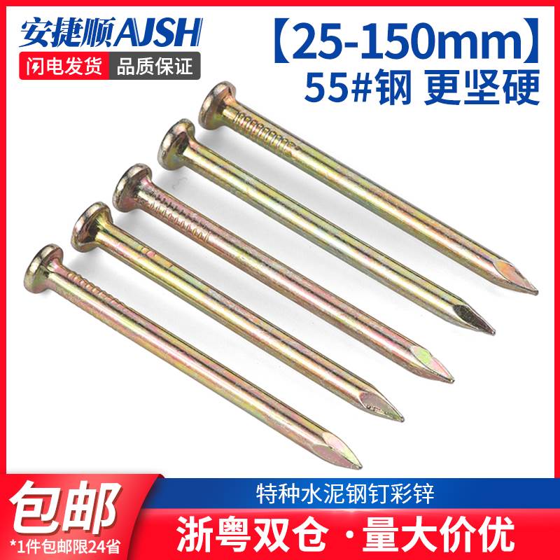 安捷顺水泥钉钢钉水泥墙钉子砖墙钉子混凝土钉特种钢钉高强度铁钉