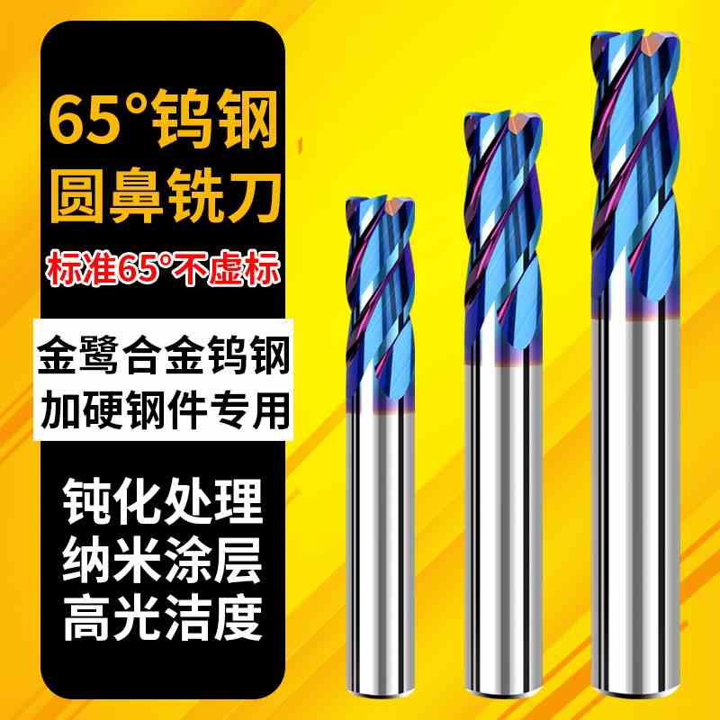 65度钨钢圆鼻铣刀4刃硬质合金立铣刀不锈钢专用cnc数控牛鼻刀具
