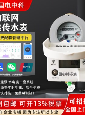 4G无线水表485远程抄表远传控制手机app预付费智能nb物联网水表