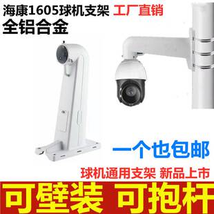 监控球机支架壁装DS-1605ZJ摄像机室外户外抱箍海康球机通用支架