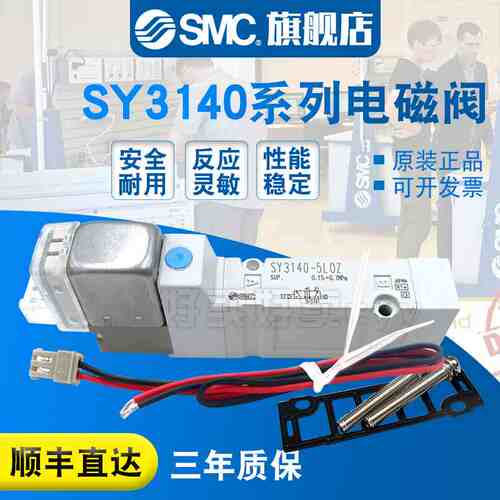 SMC电磁阀SY3140R-5LZD/5L/5LZ/5LD/5LOD/5LOUE/5LZE/5LNZE-01