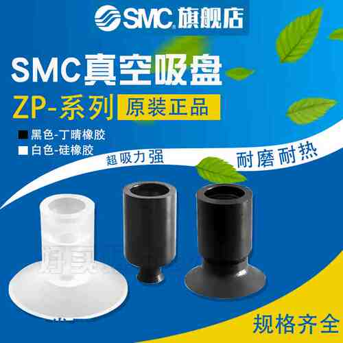 SMC平行真空吸盘ZP02/04/06/08/10/13/16/20/25/32/40/50US/UN