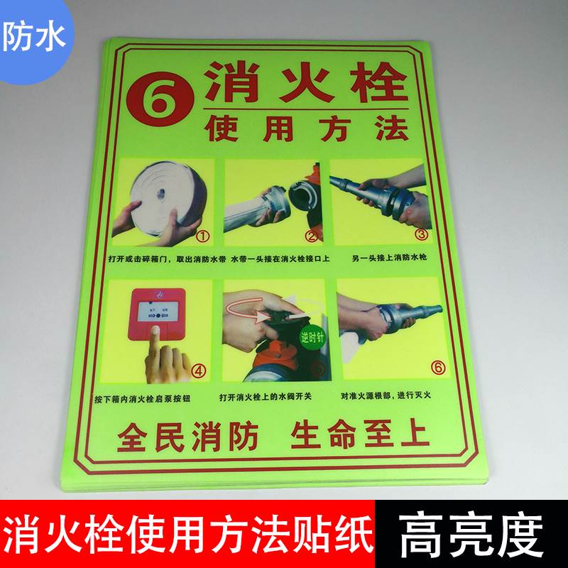 自发光消防应急疏散标志贴 荧蓄光指示标识牌 夜光消火栓使用方法