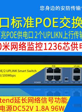 6口标准POE交换机 4+2口48VPOE交换机监控网络摄像机5口POE交换机