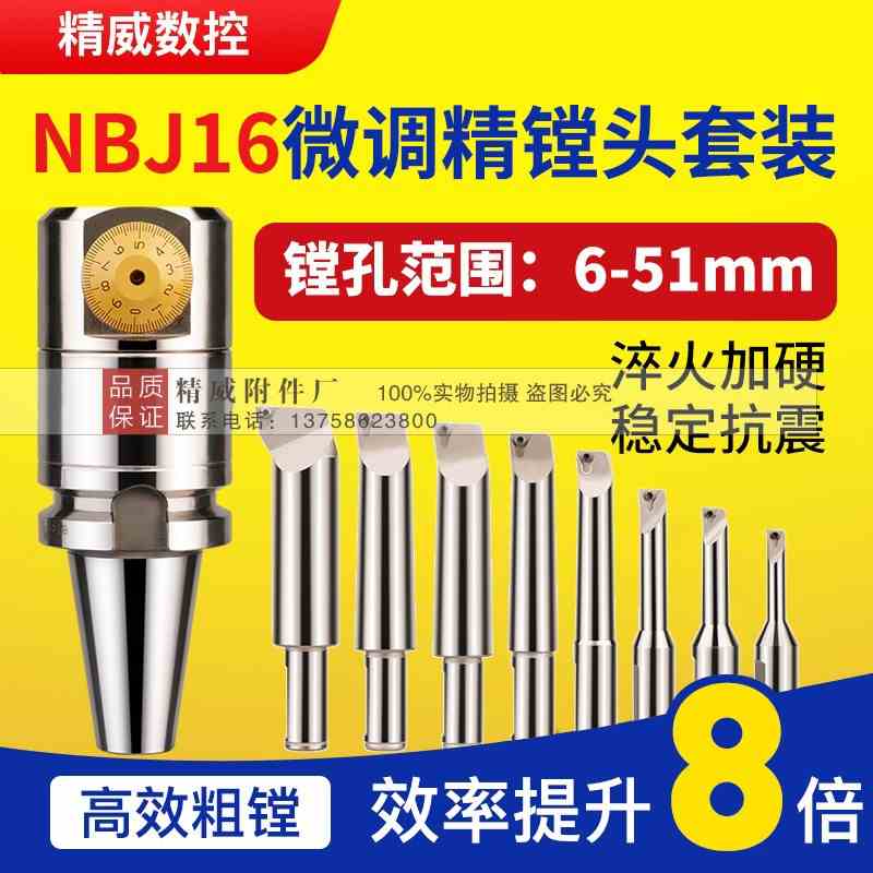 NBJ16微调精镗刀轻型镗孔利器数控加工中心BT30BT40/BT50镗刀套装