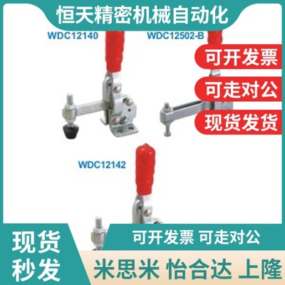 怡和达 快速e夹钳 垂直压紧式 法兰底座WDC12140 WDC12142