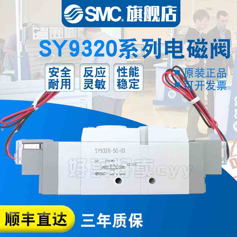 SMC原装正品 电磁阀SY9320-5GZD-02/03/5G/5GZ/5GD/C10/C12/F1/F2