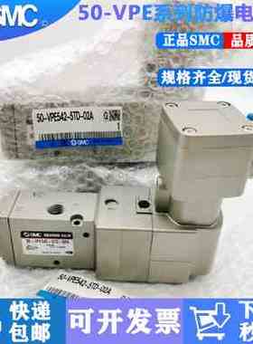 smc防爆电磁阀50-VPE542-5TD-02A 50-VPE542-5T-02A 4T 4TD