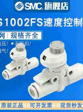 SMC带刻度调速阀AS1002FS/2002FS/2052FS/3002FS-03/04/06/08/10A