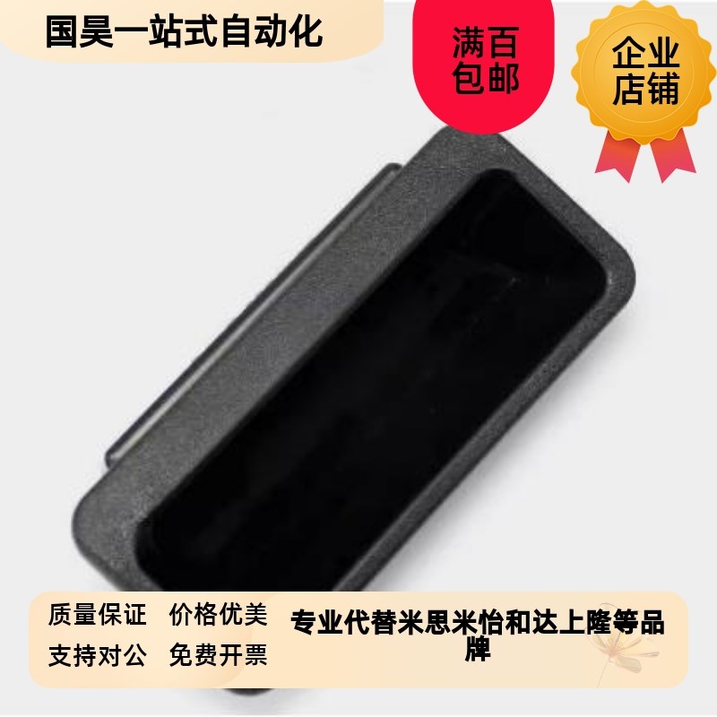 PULPB尼龙嵌入式拉手暗把手PULPY-L78/L108.5-T1N.2/T1.6/T2/T2.3