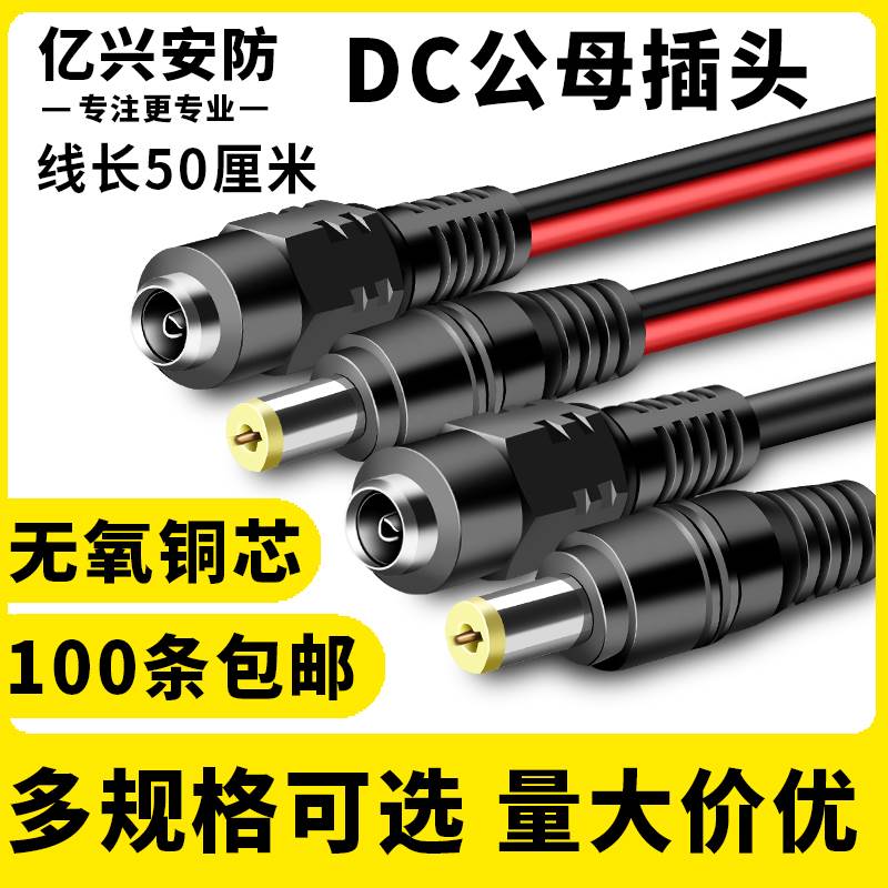 50厘米dc公母接头延长线带线监控dc母接头dc直流电源插头12v24V