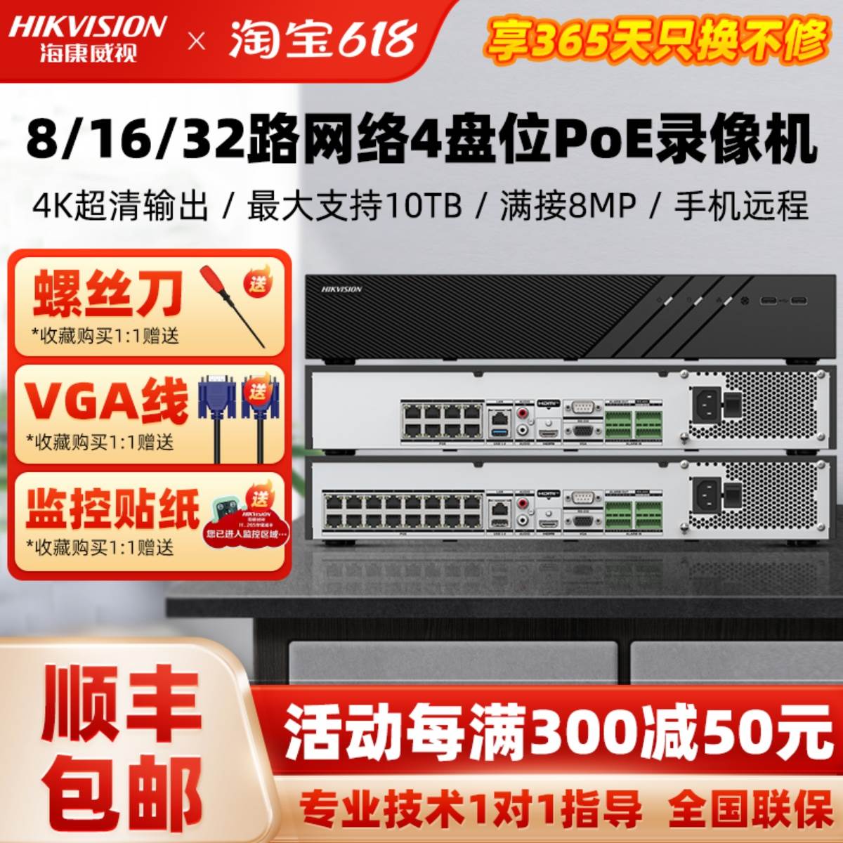 海康威视8/16路硬盘录像机POE供电监控主机7916N-R4/16P手机远程