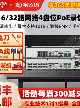 海康威视8/16路硬盘录像机POE供电监控主机7916N-R4/16P手机远程