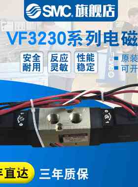 SMC 二位五通电磁阀 VF3230-5GZB-02/5G/5GZ/5GB原装正品