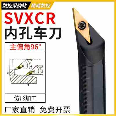 数控刀杆96度内孔镗孔车刀杆S10K/S12M/S16Q/S20R-SVXCR车床刀具